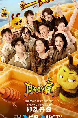 深夜食堂对谈综艺海报