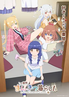 纸飞机计划动画海报